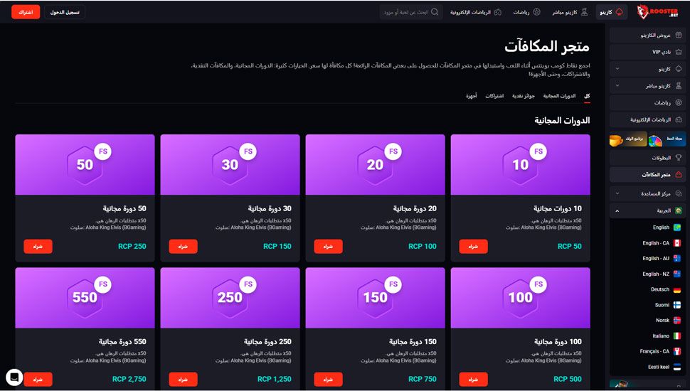 Rooster Bet Bonus Shop