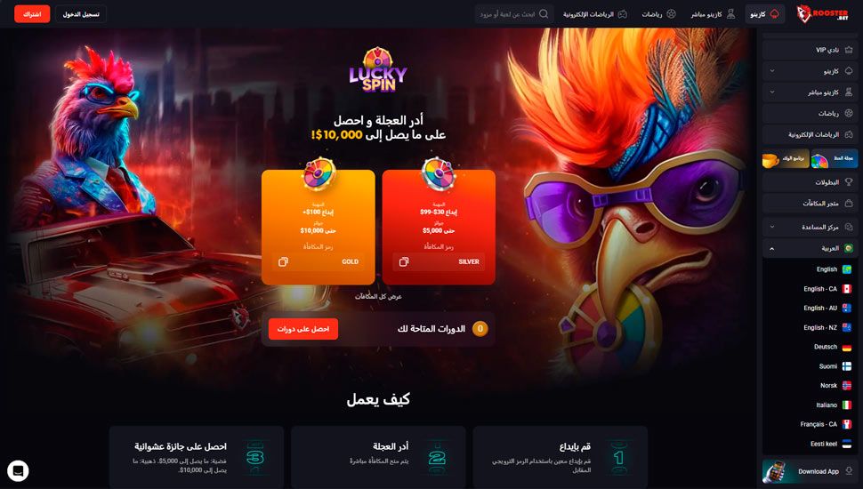 Rooster Bet Lucky Spin