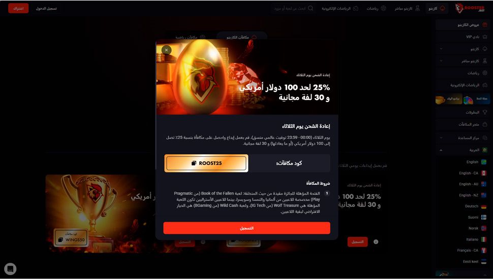 Rooster Bet Tuesday Reload