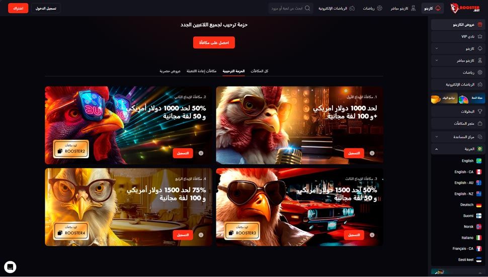 Rooster Bet Welcome Bonus